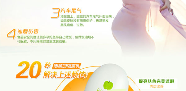 潤白多重防護隔離霜