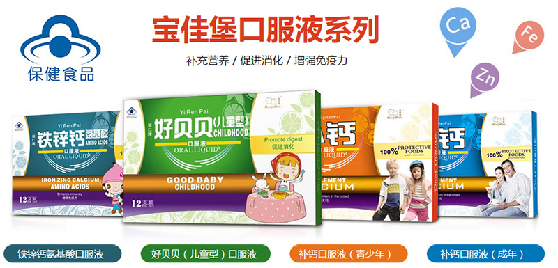 寶佳堡口服液系列產(chǎn)品全國(guó)招商 寶佳堡口服液系列產(chǎn)品全國(guó)招商