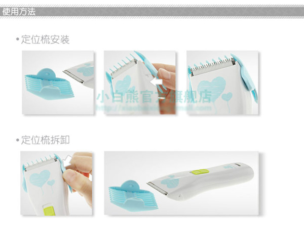 小白熊HL-0657嬰童理發(fā)器使用方法