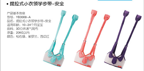 好易抱yinge提拉式小衣領(lǐng)學(xué)步袋安全型
