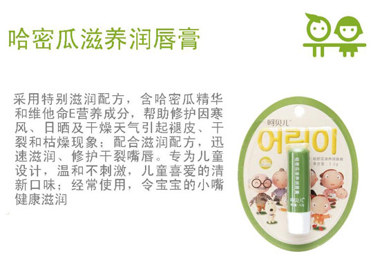 呵貝兒哈密瓜滋養(yǎng)潤唇膏