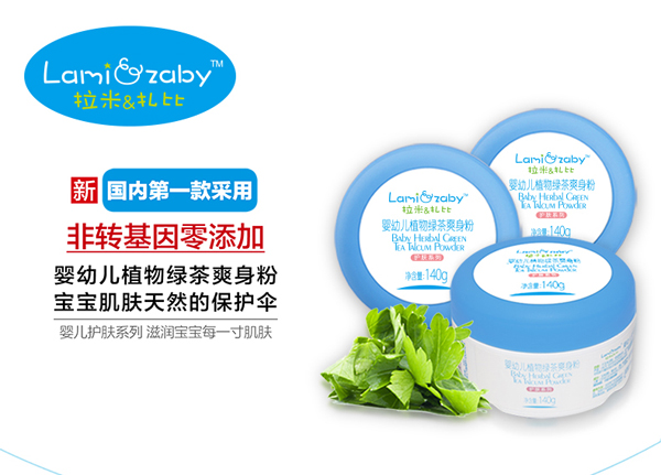 拉米扎比yingye綠茶植物爽身粉