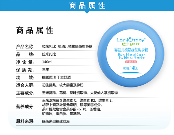 拉米扎比yingye綠茶植物爽身粉