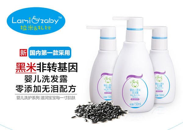 拉米扎比yingye黑米洗發(fā)露