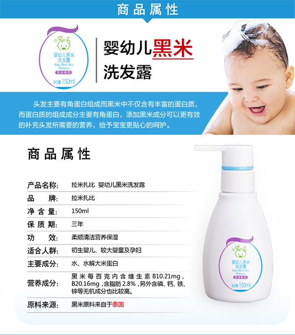 拉米扎比yingye黑米洗發(fā)露