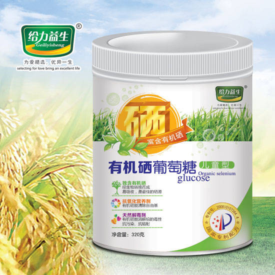 給力益生有機(jī)硒葡萄糖(兒童型裝)