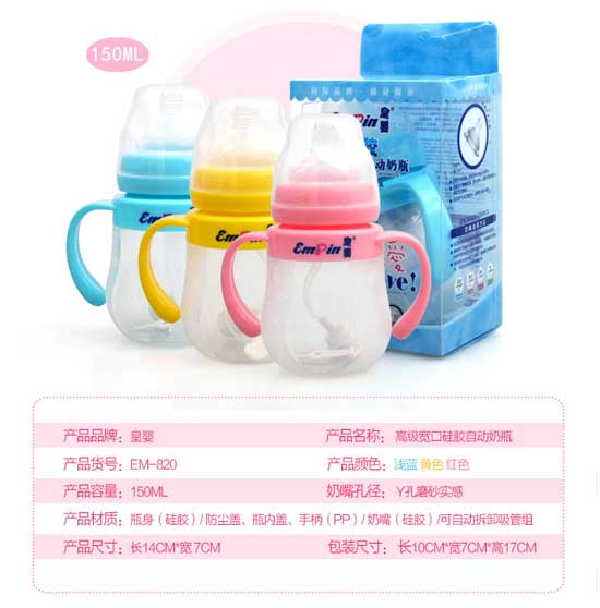 皇嬰高級寬口硅膠自動奶瓶150ML