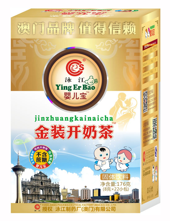 泳江嬰兒寶金裝開奶茶