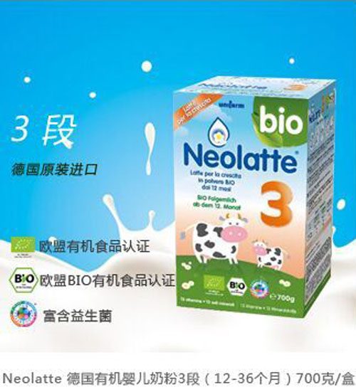 尼奧拉德德國有機(jī)yinge奶粉3段