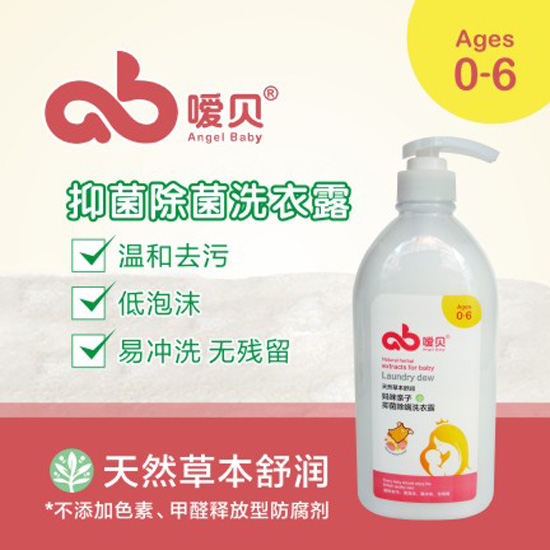 噯貝抑菌除螨洗衣露