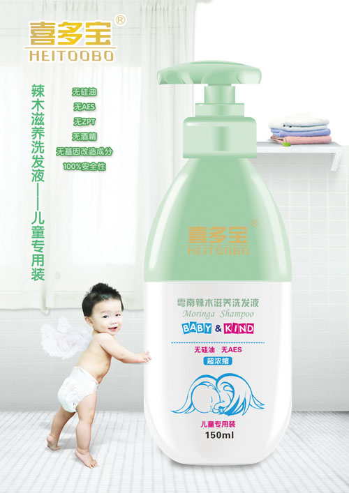 喜多寶雩南辣木滋養(yǎng)洗發(fā)液150mll兒童專用裝