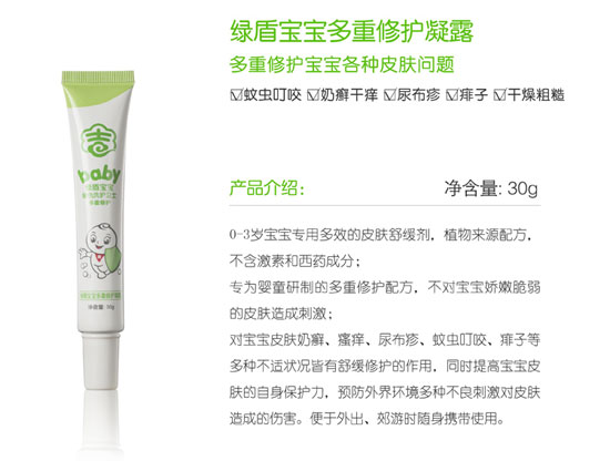 綠盾寶寶多重修護凝露