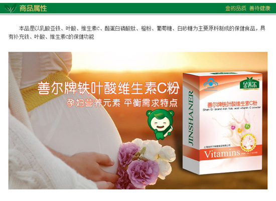 金善爾鐵葉酸維生素C粉產品圖