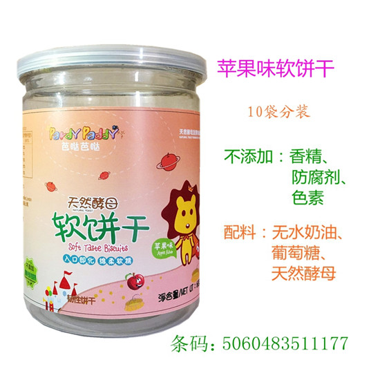 芭噠芭噠軟餅干蘋(píng)果味