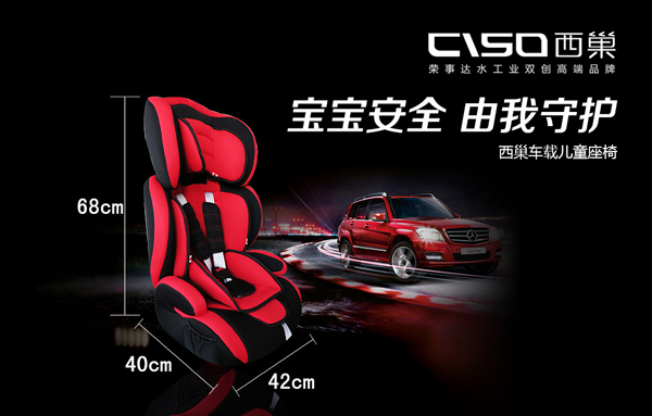 西巢車(chē)載兒童安全座椅