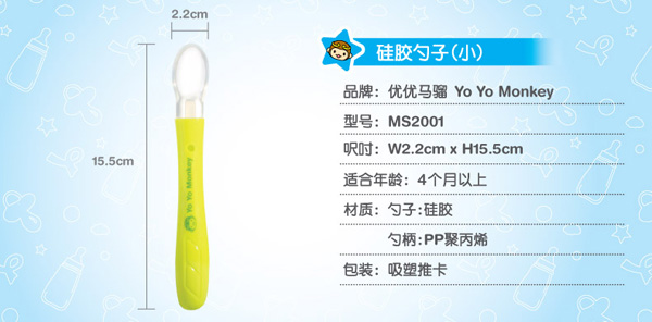 優(yōu)優(yōu)馬騮yinge米糊勺 新生兒喂水匙 小