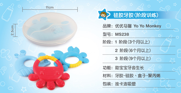 優(yōu)優(yōu)馬騮硅膠牙膠