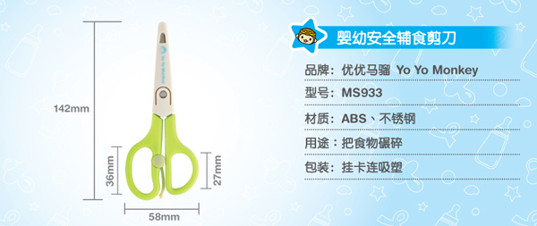 優(yōu)優(yōu)馬騮yinge安全輔食剪刀