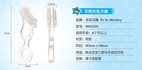 優(yōu)優(yōu)馬騮yinge手柄形乳牙刷