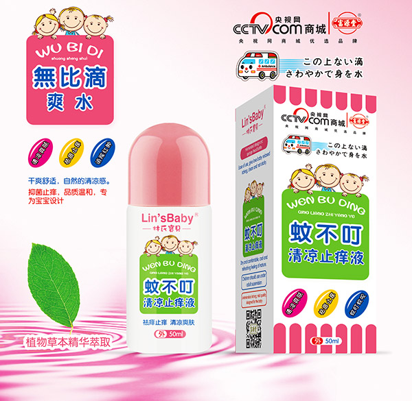 富源堂蚊不叮清涼止癢液