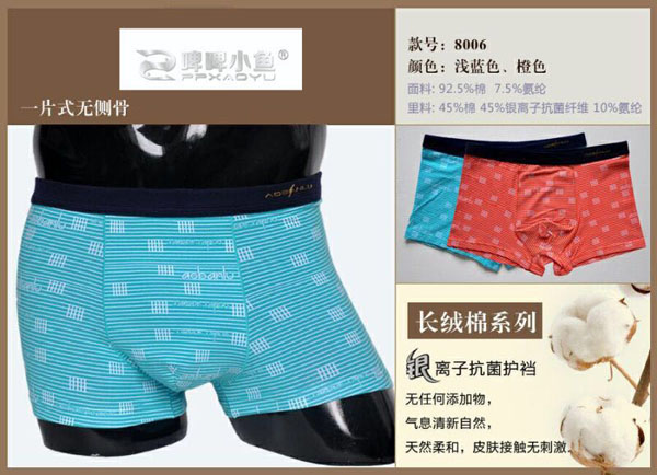 啤啤小魚(yú)男士長(zhǎng)絨棉銀離子抗菌內(nèi)褲