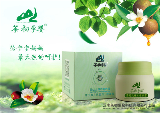 茶初孕嬰嬰幼兒辣木營養(yǎng)霜