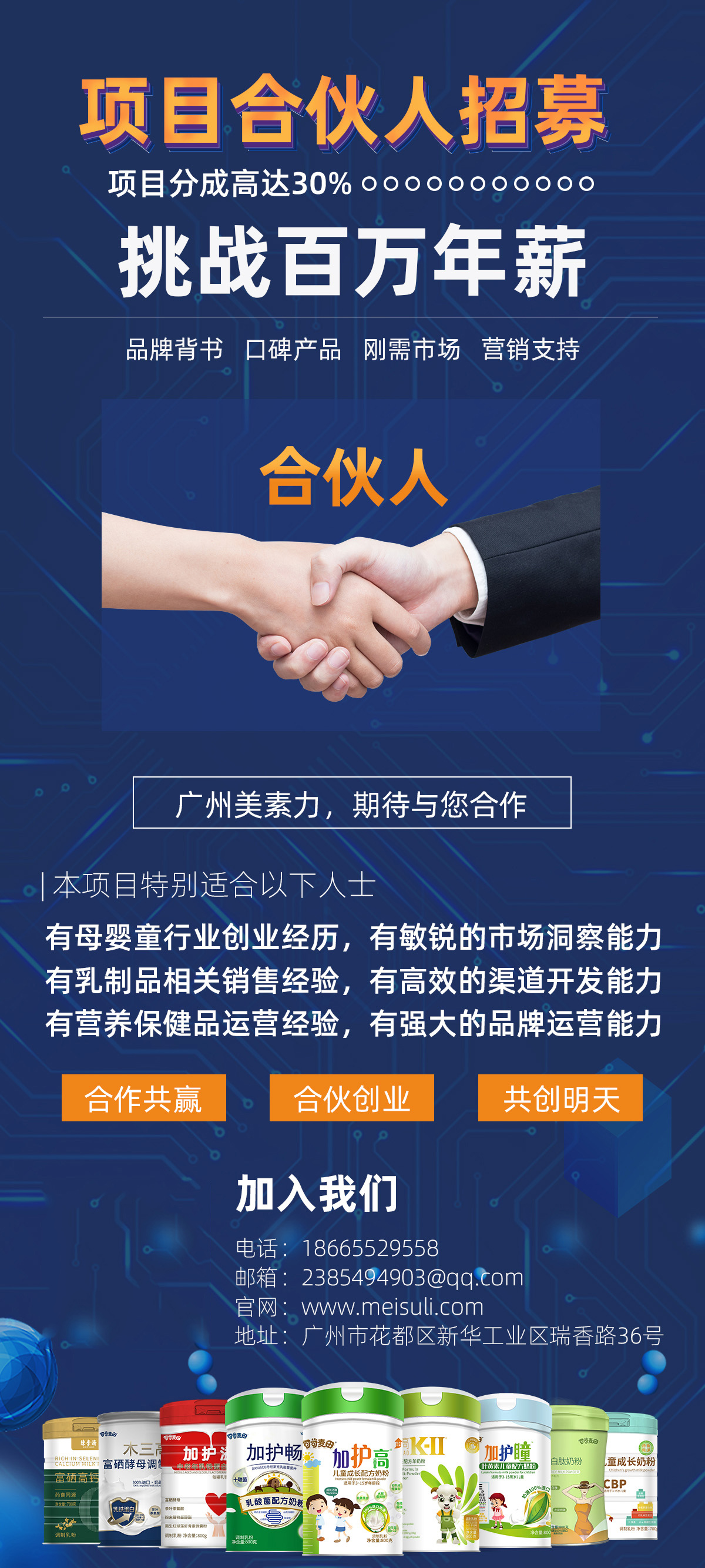 廣州美素力招募項(xiàng)目合伙人.jpg 廣州美素力招募項(xiàng)目合伙人.jpg