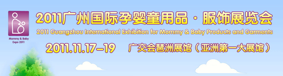 2011�V�݇��H�Ћ�ͯ��Ʒ���չ�[��(hu��)