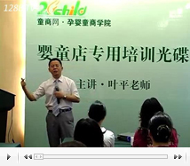 嬰童店金牌導(dǎo)購(gòu)技巧(上)4