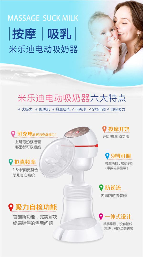 米樂迪電動吸奶器特點(diǎn).jpg 米樂迪電動吸奶器特點(diǎn).jpg