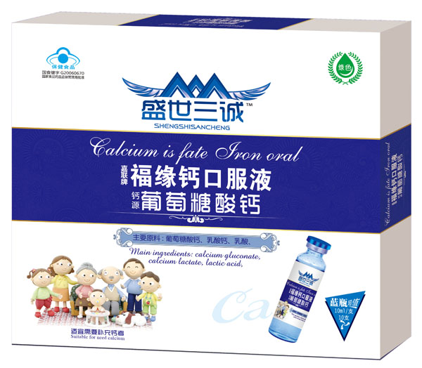 盛世三誠嘉聯牌福緣鈣口服液10支裝