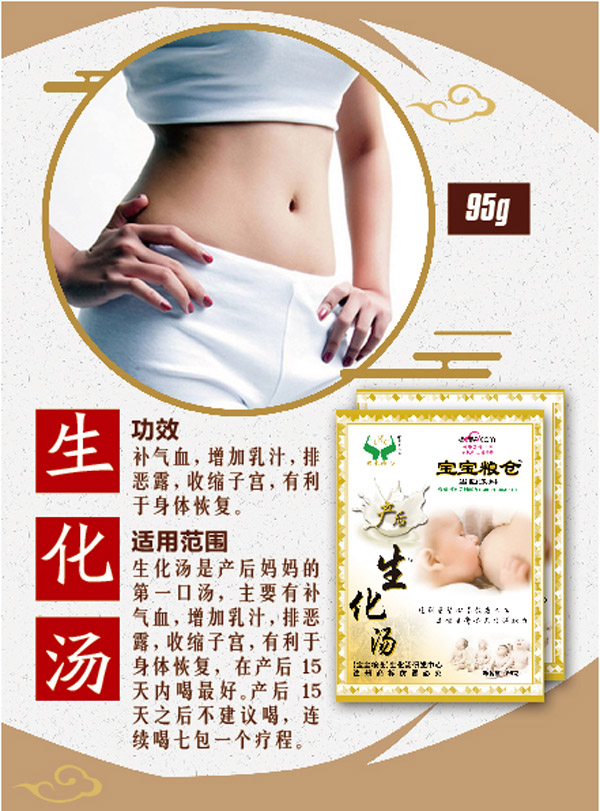 寶寶糧倉(cāng)產(chǎn)后生化湯.jpg 寶寶糧倉(cāng)產(chǎn)后生化湯.jpg