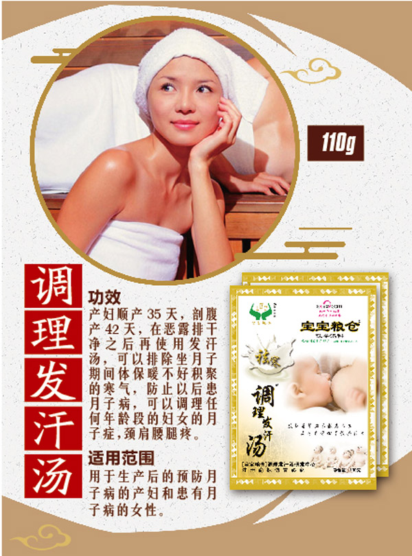 寶寶糧倉調(diào)理發(fā)汗湯.jpg 寶寶糧倉調(diào)理發(fā)汗湯.jpg