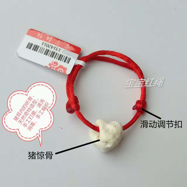 寶寶紅繩-豬驚骨.jpg 寶寶紅繩-豬驚骨.jpg