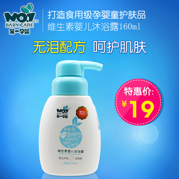 第一孕嬰維生素yinge沐浴露 售價.jpg