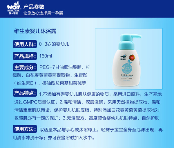 第一孕嬰維生素yinge沐浴露 特點.jpg