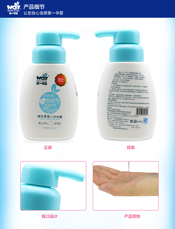 第一孕嬰維生素yinge沐浴露 使用方法.jpg