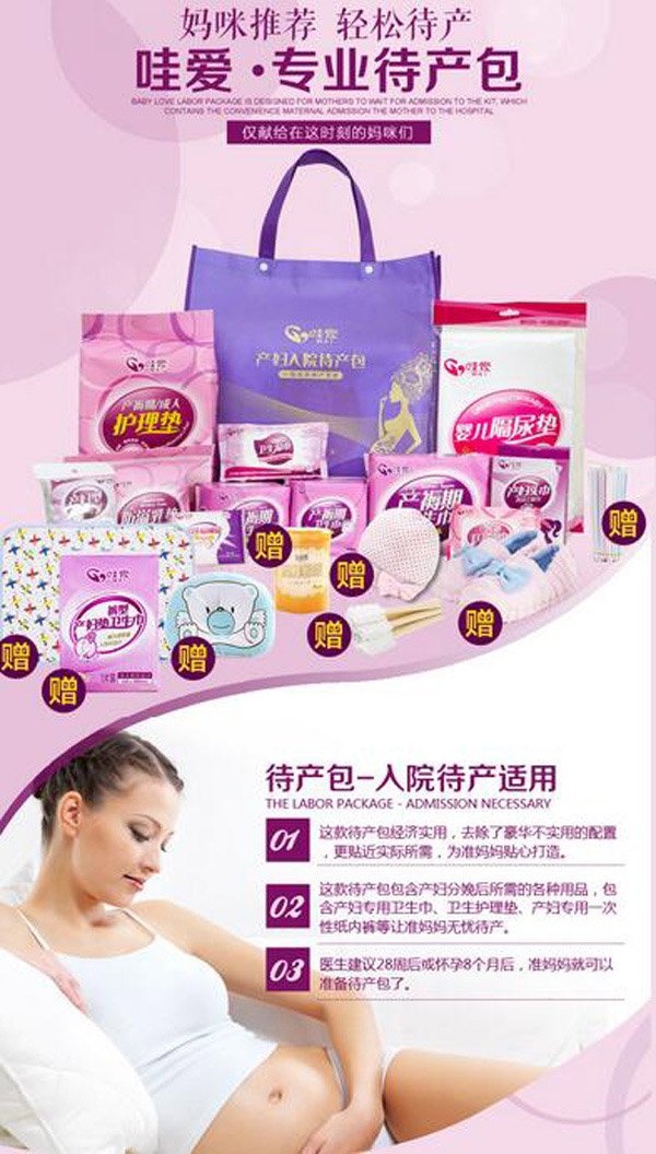 哇愛 待產(chǎn)包12件套加鞋帽6禮包彩頁(yè).jpg