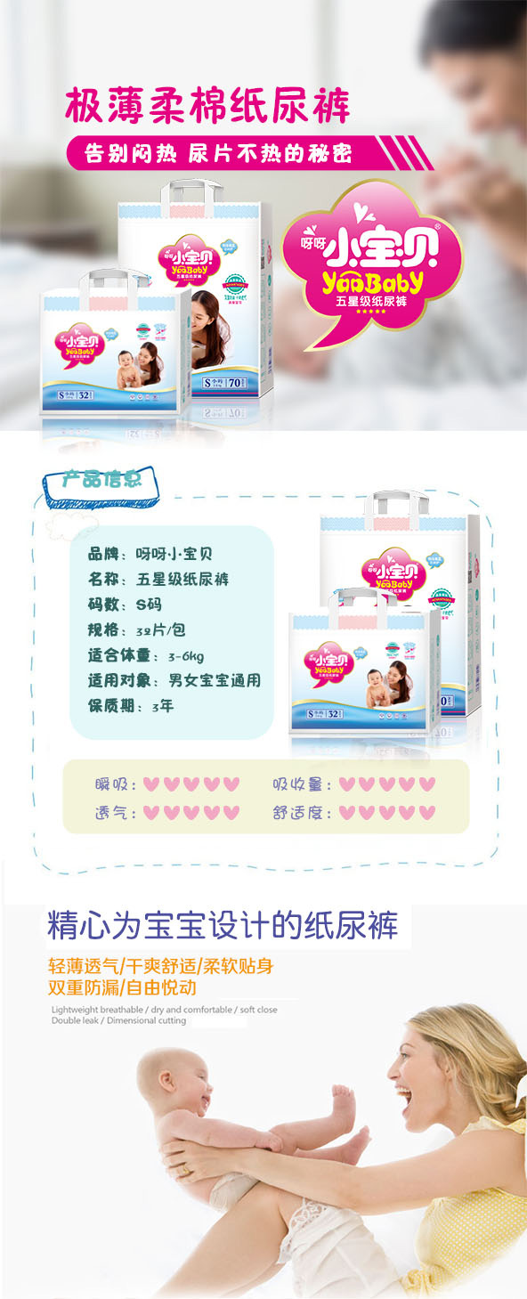 精心為寶寶設計的紙尿褲-呀呀小寶貝紙尿褲.jpg 精心為寶寶設計的紙尿褲-呀呀小寶貝紙尿褲.jpg