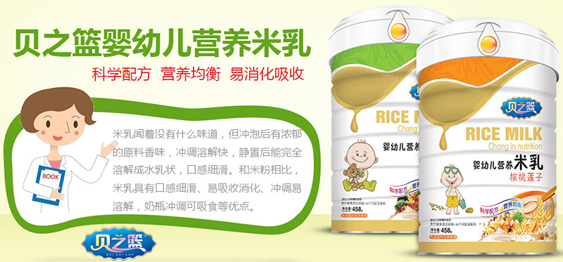 貝之藍(lán)嬰幼兒營(yíng)養(yǎng)米乳.jpg 貝之藍(lán)嬰幼兒營(yíng)養(yǎng)米乳.jpg