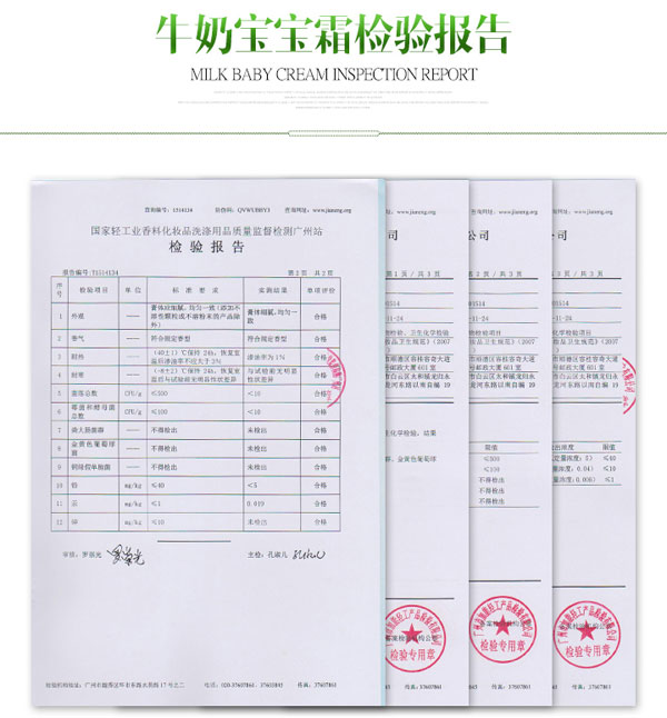 香港媽咪寶貝嬰兒牛奶寶寶霜檢驗(yàn)報(bào)告.jpg