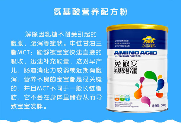 金盾愛(ài)嬰免敏安氨基酸營(yíng)養(yǎng)粉產(chǎn)品簡(jiǎn)介.jpg