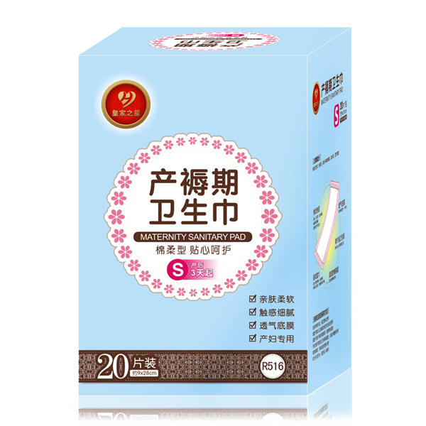 皇家之星 綿柔型產(chǎn)褥期衛(wèi)生巾S碼20片裝