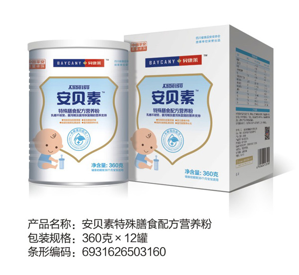 貝康萊安貝素特殊膳食配方營(yíng)養(yǎng)粉