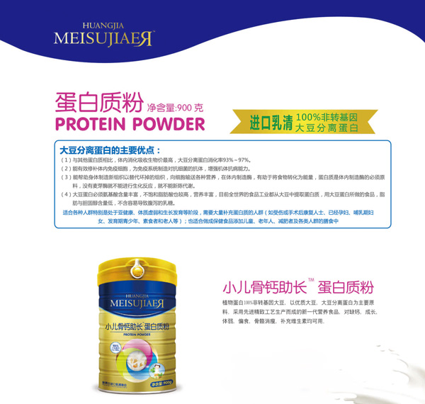 美佳兒小兒骨鈣助長蛋白質(zhì)粉.jpg 美佳兒小兒骨鈣助長蛋白質(zhì)粉.jpg