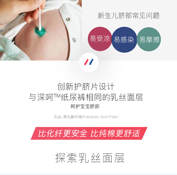 深呵新生兒紙尿褲護臍片72片特點2.jpg