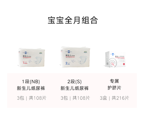 深呵新生兒專用紙尿褲全月組合(含護臍片)特點.jpg