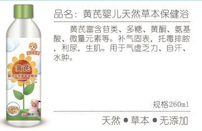 葵花樂(lè)嬰黃芪嬰兒天然草本保健浴介紹.jpg