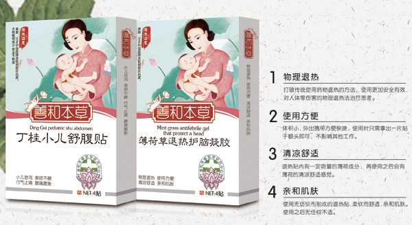 善和本草貼劑特點(diǎn).jpg