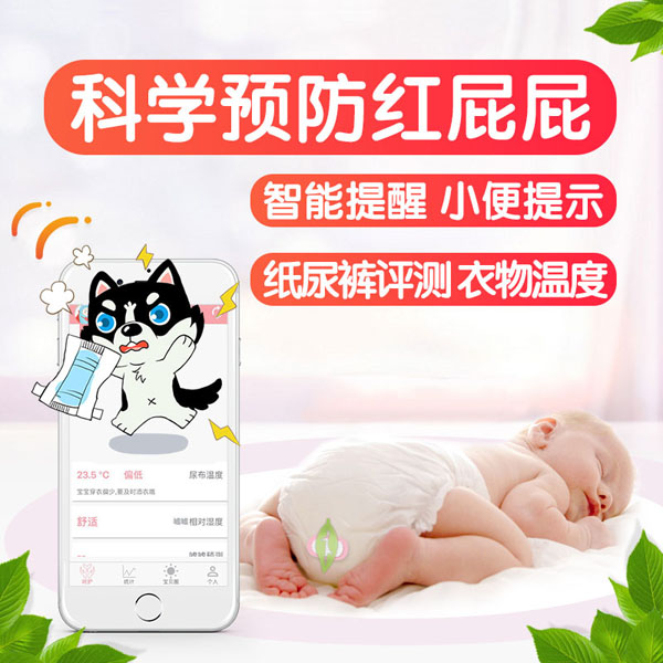 凡米小豆尿濕報警器(嬰兒專用).jpg 凡米小豆尿濕報警器(嬰兒專用).jpg